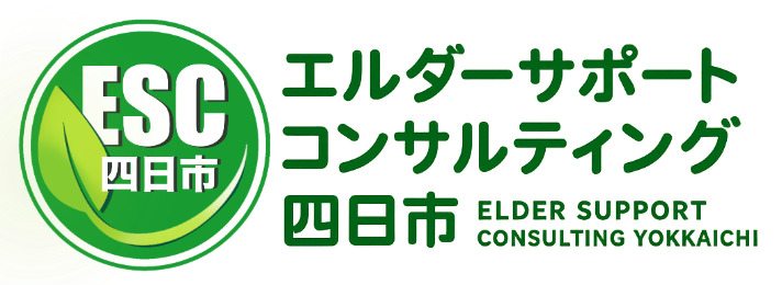 エルダーサポートコンサルティング四日市